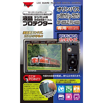 μ-9010/μ-5010/SP-600UZ/FE-4020用 デジカメ液晶プロテクター