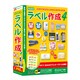 かんたんラベル作成4 [Windowsソフト]