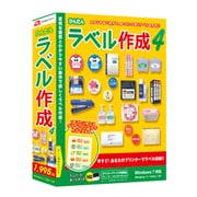 かんたんラベル作成4 [Windowsソフト]