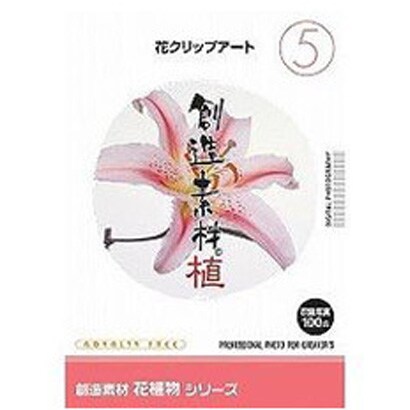 創造素材 花植物 5 花クリップアート Windows Mac 創造素材 花植物 5 花クリップアート Windows Mac