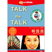 Talk the Talk ティーンエージャーが話す韓国語 [Windows/Mac]