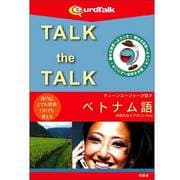 Talk the Talk ティーンエージャーが話すベトナム語 [Windows/Mac]