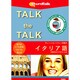 Talk the Talk ティーンエージャーが話すイタリア語 [Windows/Mac]