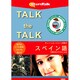 Talk the Talk ティーンエージャーが話すスペイン語 [Windows/Mac]