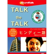 Talk the Talk ティーンエージャーが話すヒンディー語 [Windows/Mac]