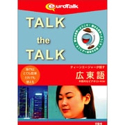 Talk the Talk ティーンエージャーが話す広東語 [Windows/Mac]