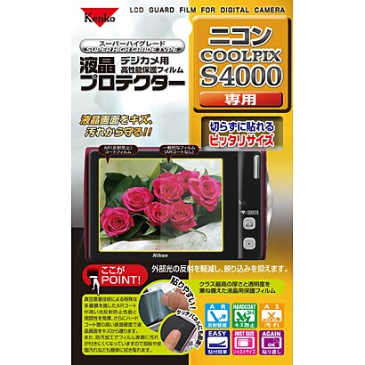 COOLPIX S4000 用 デジカメ液晶プロテクター