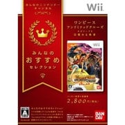 みんなのおすすめセレクション ワンピース アンリミテッドクルーズエピソード2 目覚める勇者 [Wiiソフト]
