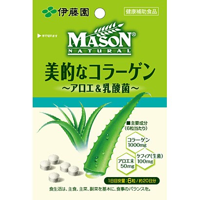 美的なコラーゲン [メイソンナチュラル 20日分]