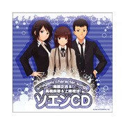 アマガミ キャラクターソング 梅原正吉&高橋麻耶&上崎裡沙 ソエンCD