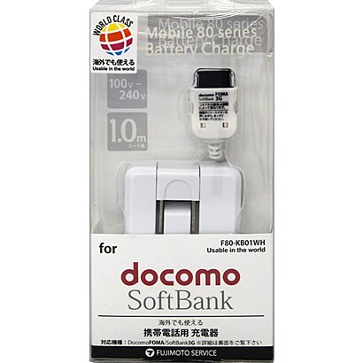 F80-KB01WH [携帯電話用充電器 ACアダプタタイプ docomo/Softbank対応 ホワイト]