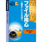ソースネクスト マカセル ファイル用心 [Windows]