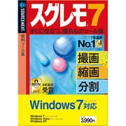 スグレモ 7 [Windowsソフト]