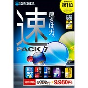 ソースネクスト 速PACK 7 [Windowsソフト]