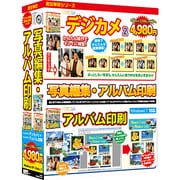 写真編集アルバム印刷 [Windowsソフト]