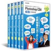 Photoshop CS4 DVD講座 必修編 5巻セット [DVD]