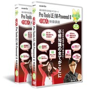 Pro Tools LE / M Powered 8 DVD講座 必修編 2巻セット [DVD]