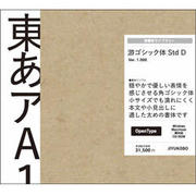 游ゴシック体 Std D OpenType [Windows/Mac]