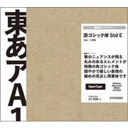 游ゴシック体 Std E OpenType [Windows/Mac]