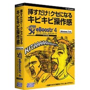 eBoostr4 Standard CD-ROM版 [Windowsソフト]