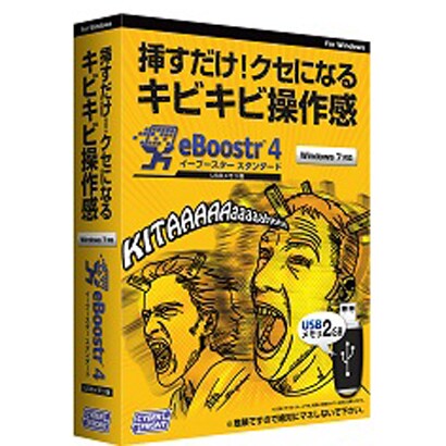 eBoostr4 Standard USBメモリ版 [Windowsソフト]