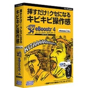 eBoostr4 Standard USBメモリ版 [Windowsソフト]