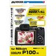 液晶保護フィルム ニコン COOLPIX P100専用 DGF-NCP100