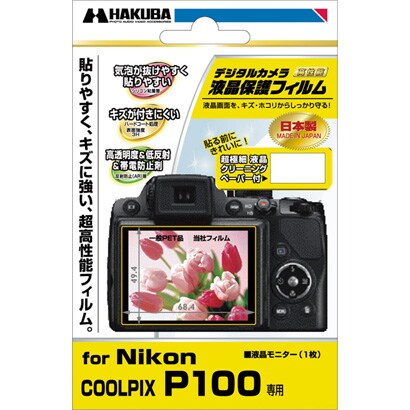 液晶保護フィルム ニコン COOLPIX P100専用 DGF-NCP100