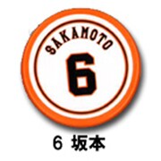 ヨーヨー ジャイアンツ コレクション 6坂本 [ファングッズ]
