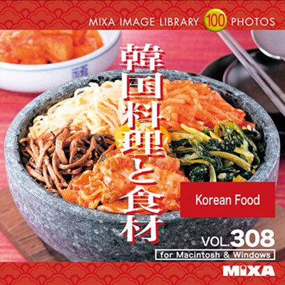 MIXA Image Library Vol.308 韓国料理と食材 [Windows/Mac]