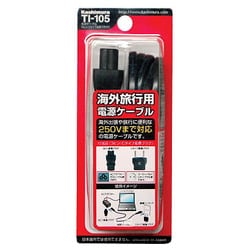 電源ケーブル TI-105