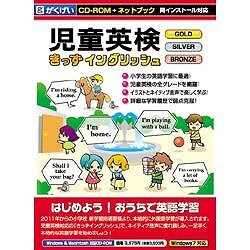 児童英検 きっずイングリッシュ [Windows/Mac]