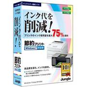 節約プリント Windows7対応版 [Windowsソフト]