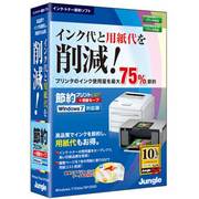 節約プリントPRO+用紙セーブ Windows7対応版 [Windowsソフト]