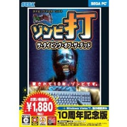 ヨドバシ.com - セガ ザ・タイピング・オブ・ザ・デッド 10周年記念版
