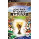 2010 FIFA ワールドカップ 南アフリカ大会 [PSPソフト]