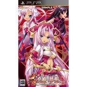 真 恋姫夢想～乙女繚乱☆三国志演義～呉編 [PSPソフト]