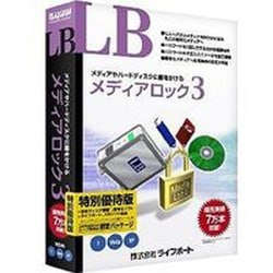 LB メディアロック3 特別優待版 [Windows]