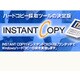 INSTANT COPY V4 [ライセンスソフト]