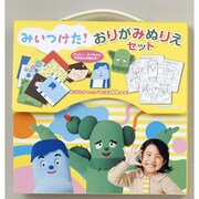 おりがみぬりえセット みいつけた！