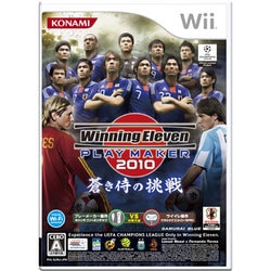 ヨドバシ Com コナミ Konami ワールドサッカー ウイニングイレブン プレーメーカー10 蒼き侍の挑戦 Wiiソフト 通販 全品無料配達
