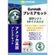 Euro Talk プレミアセット アメリカ英語 [Windows/Mac]