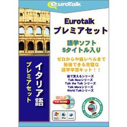 Euro Talk プレミアセット イタリア語 [Windows/Mac]