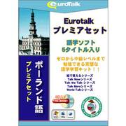 Euro Talk プレミアセット ポーランド語 [Windows/Mac]