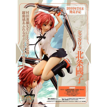 シャングリ・ラ  北条國子