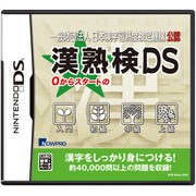 一般財団法人 日本漢字習熟度検定機構 公認 漢熟検DS [DSソフト]