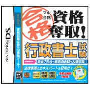 マル合格資格奪取！行政書士試験 [DSソフト]