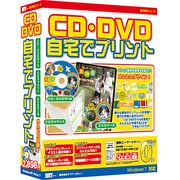 CD・DVD自宅でプリント [Windows]