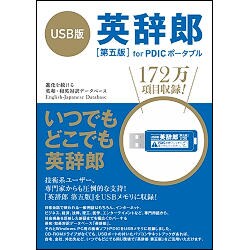 USB版 英辞郎第五版 [Windowsソフト]