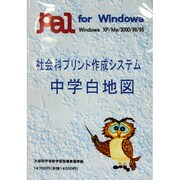 白地図 中学校用 [Windows]